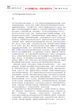 XXXX-XXXX年化妆品行业发展分析报告