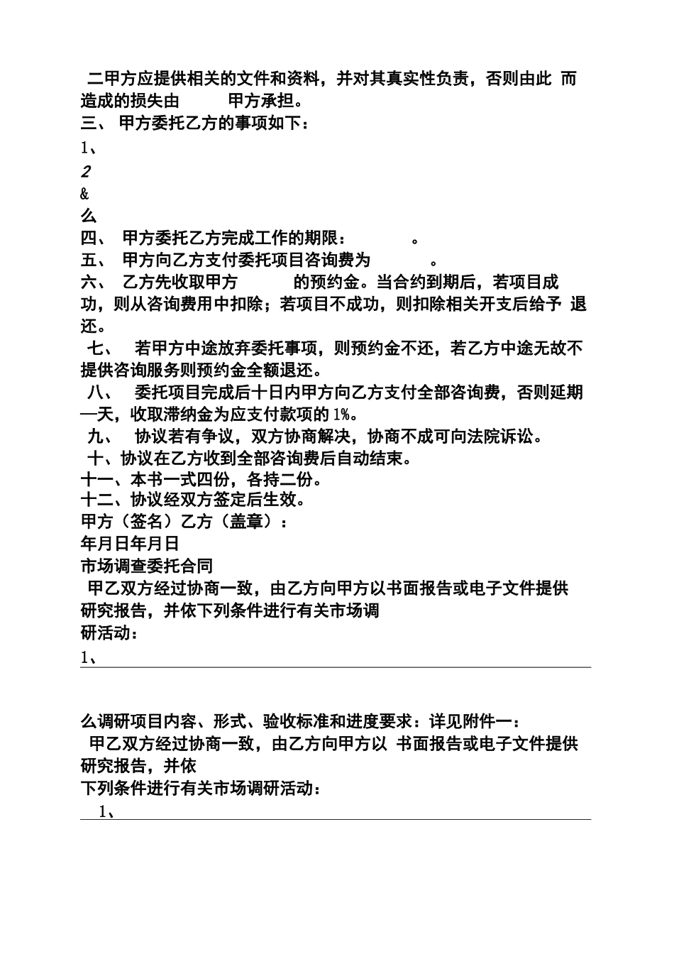 委托书之转委托合同_第2页