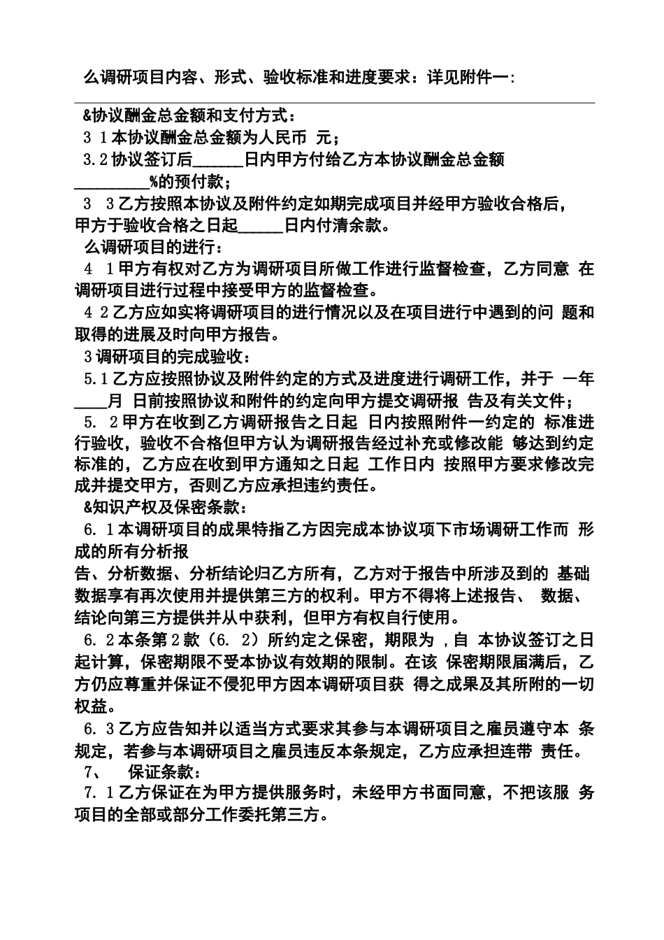 委托书之转委托合同_第3页