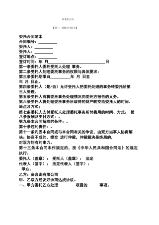 委托书之转委托合同