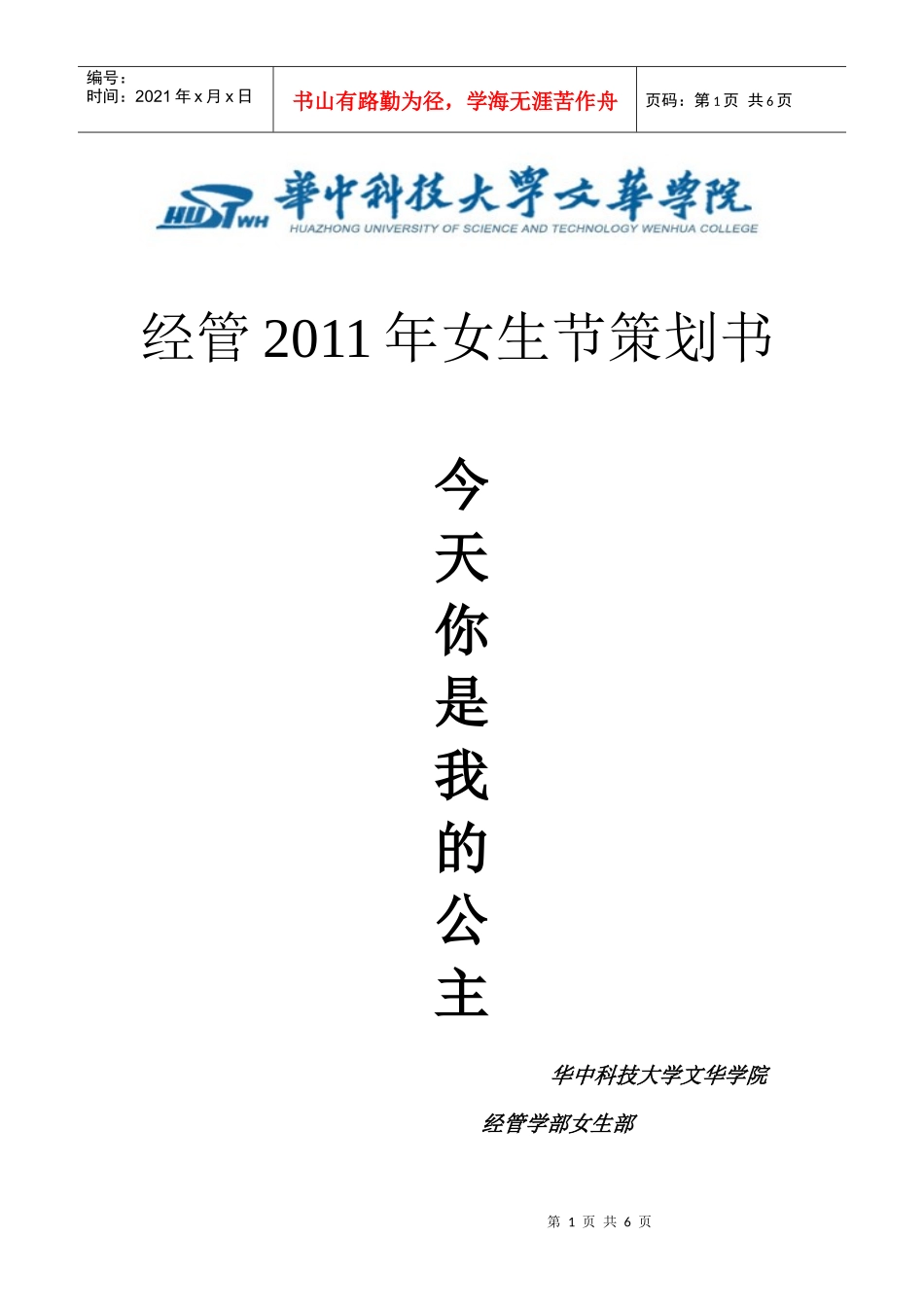 XXXX年女生节策划书 第二版_第1页