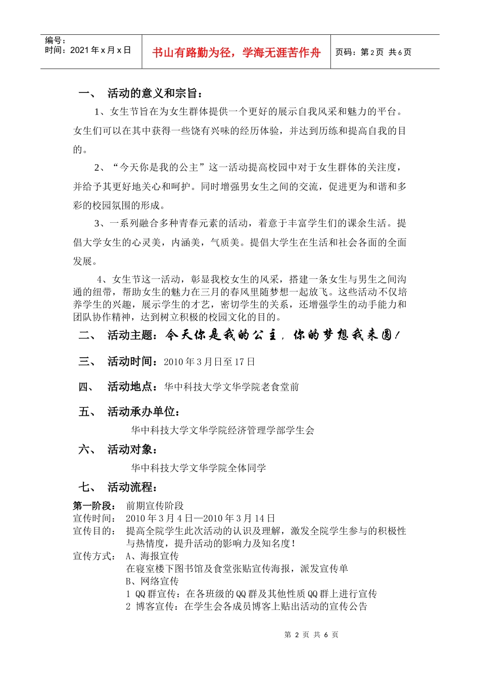 XXXX年女生节策划书 第二版_第2页