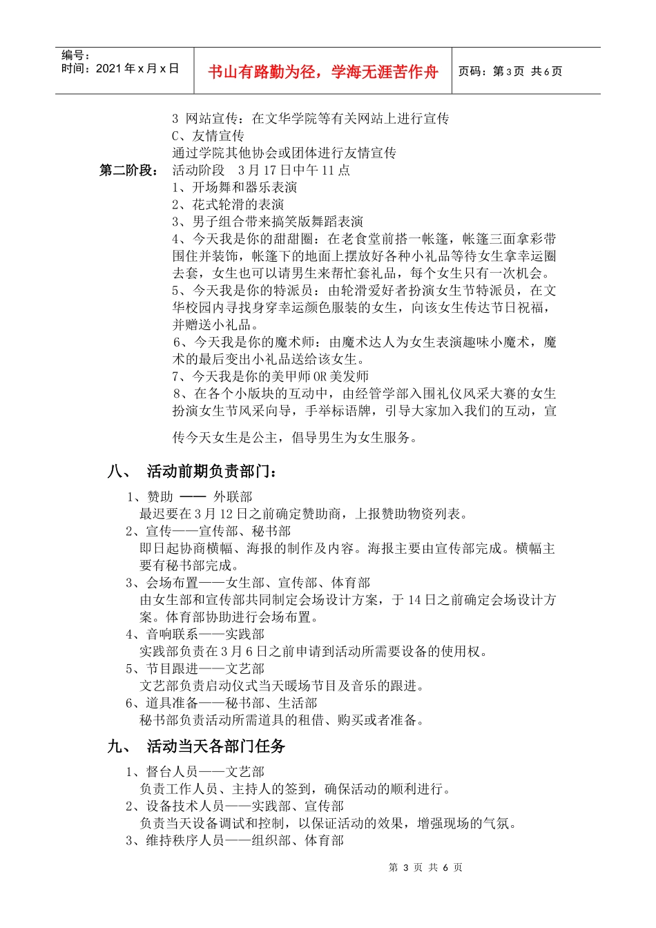XXXX年女生节策划书 第二版_第3页