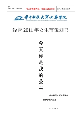 XXXX年女生节策划书 第二版