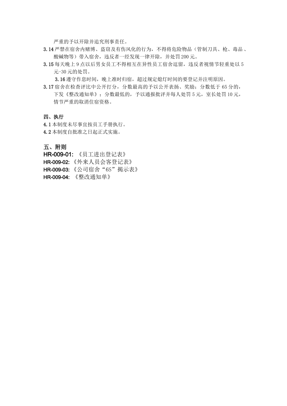 XXX公司员工宿舍管理制度_第2页