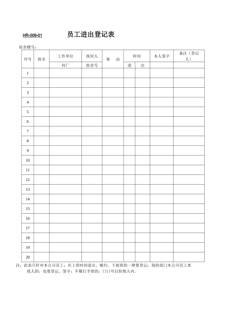 XXX公司员工宿舍管理制度_第3页