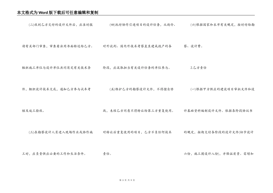 建设工程勘察设计合同通用版_第3页