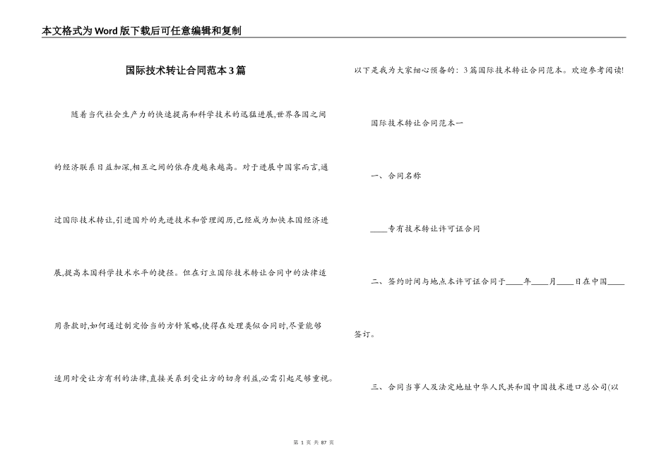 国际技术转让合同范本3篇_第1页