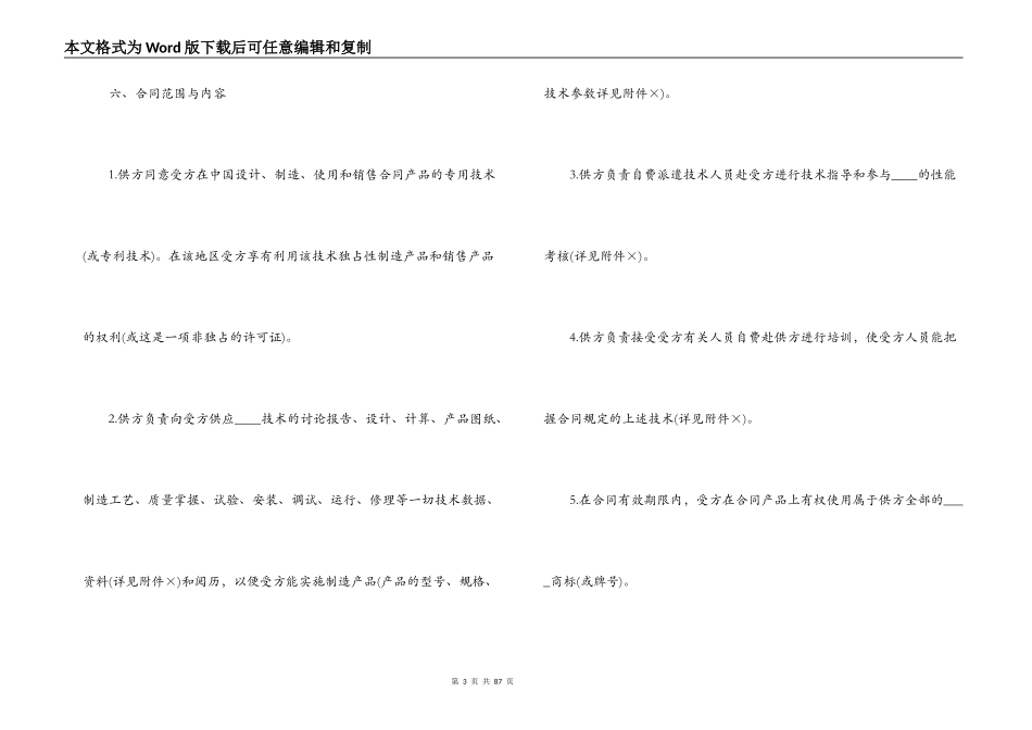 国际技术转让合同范本3篇_第3页