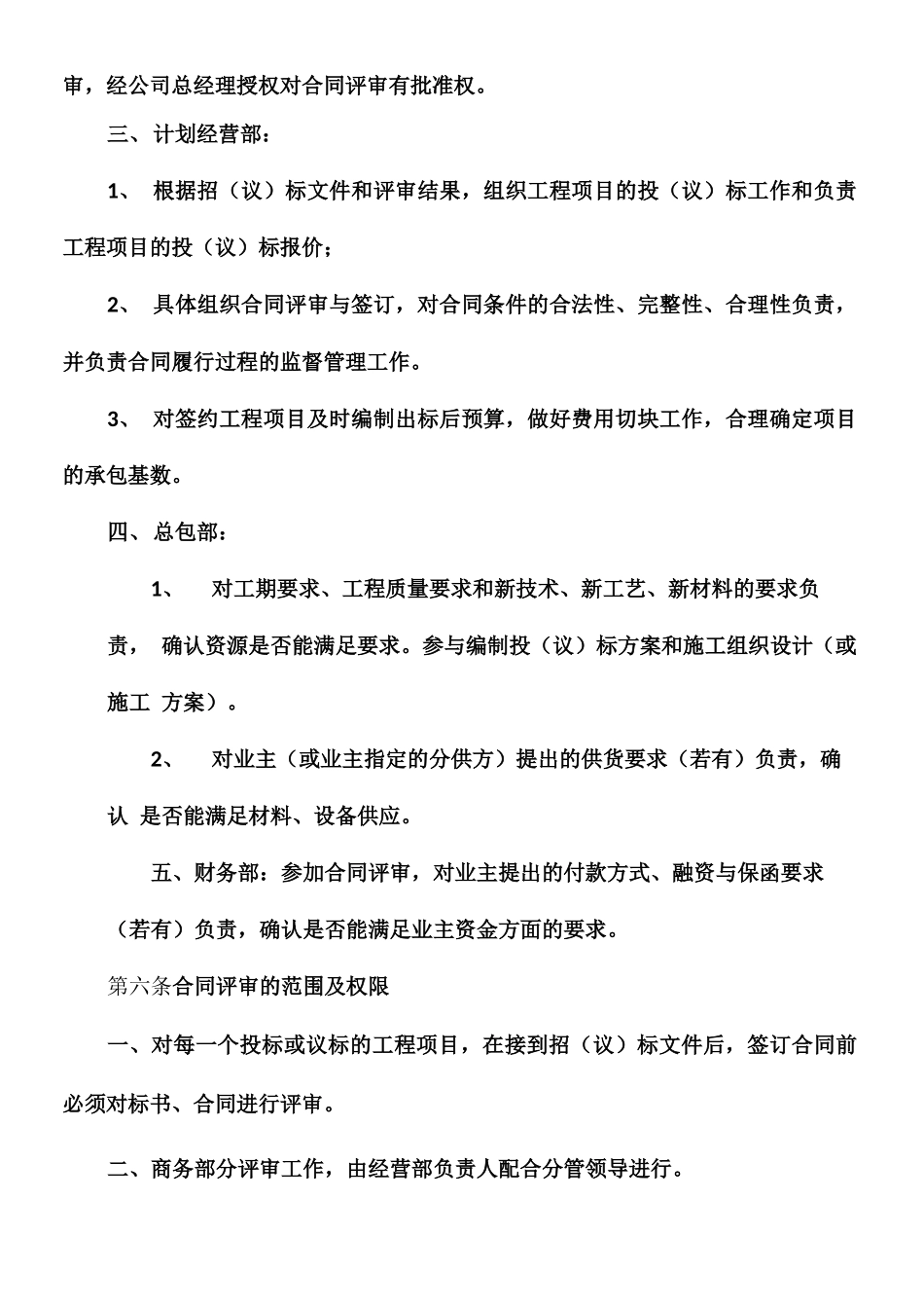 总包项目合同管理_第2页