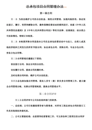总包项目合同管理