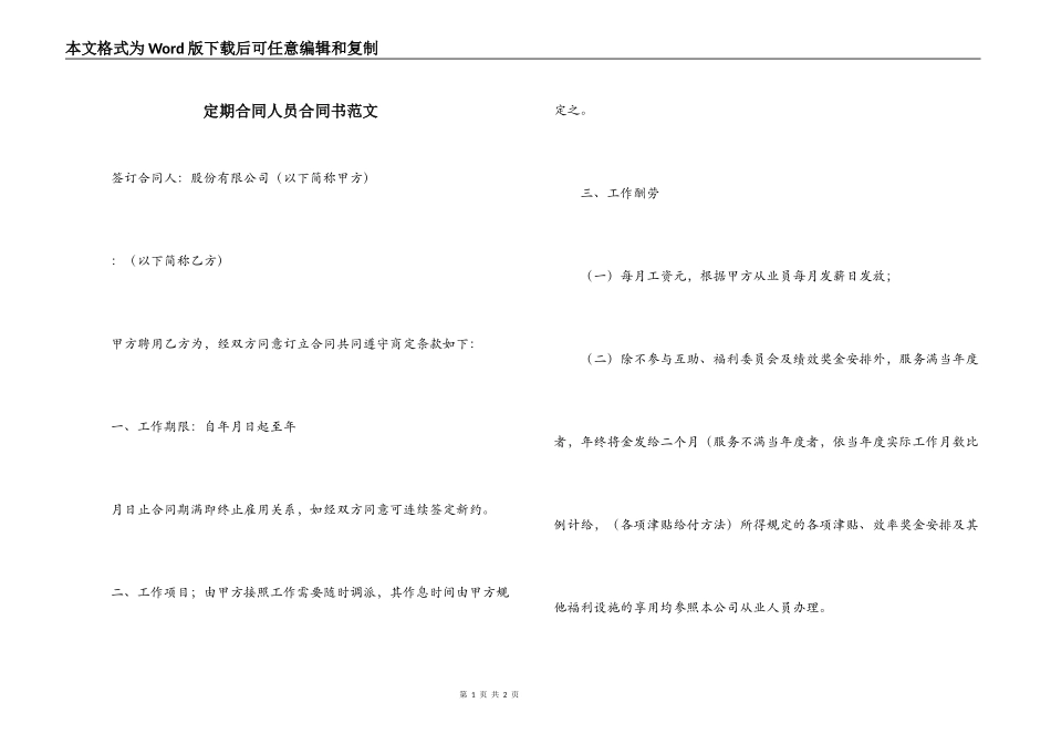 定期合同人员合同书范文_第1页