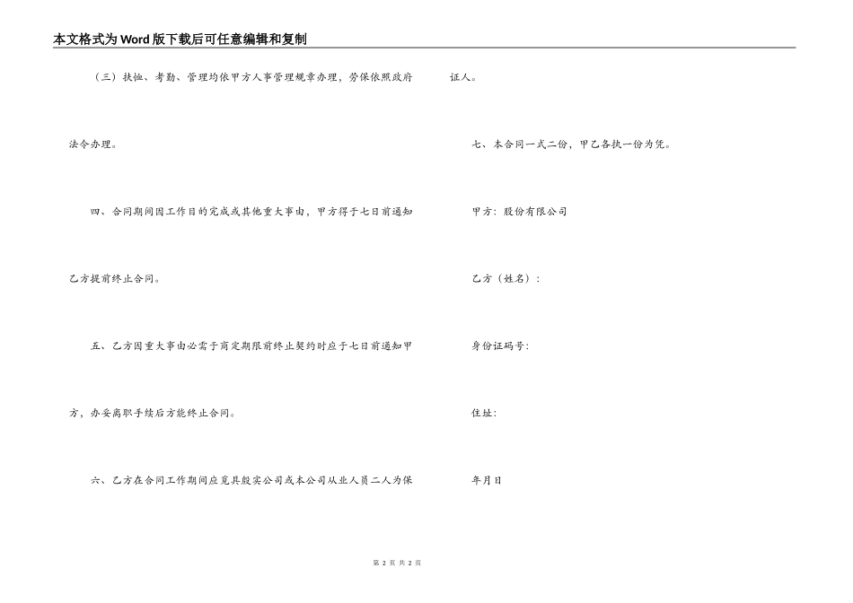定期合同人员合同书范文_第2页