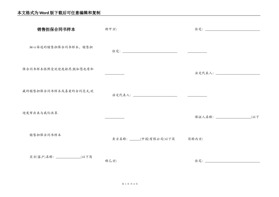 销售担保合同书样本_第1页
