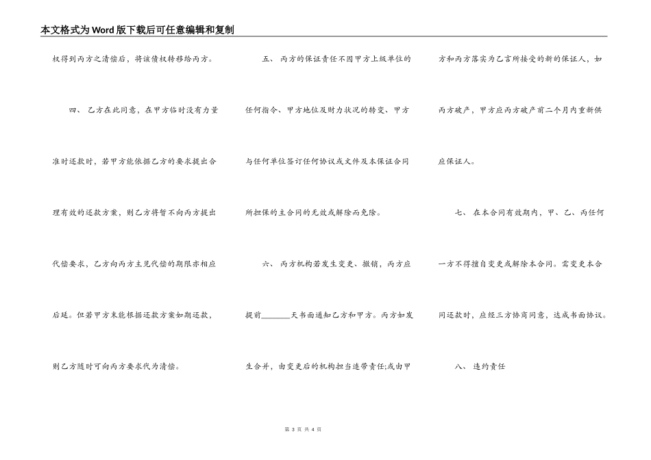 销售担保合同书样本_第3页