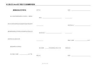 销售担保合同书样本