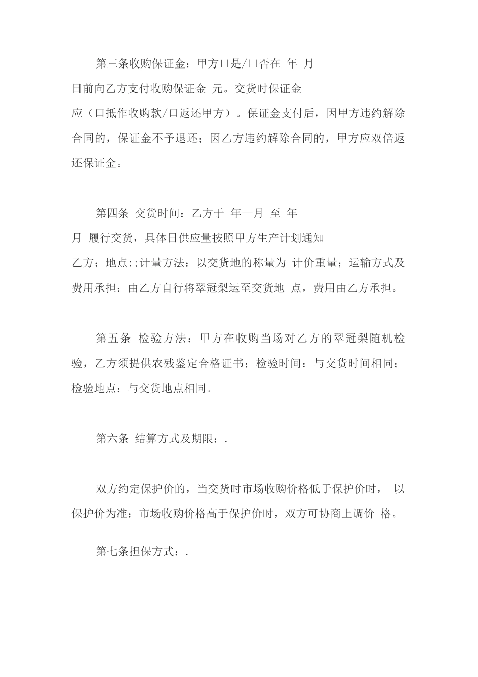 幼儿园水果采购合同_第2页