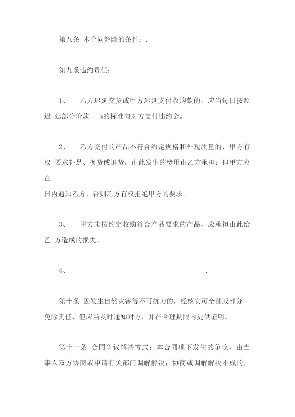 幼儿园水果采购合同_第3页