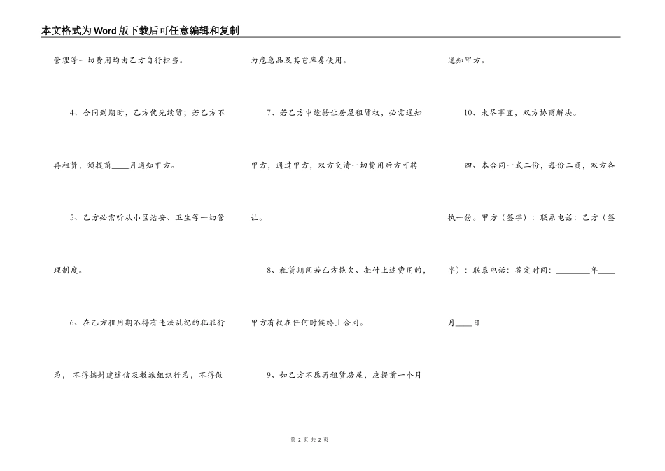 空白房屋租赁热门合同样书_第2页