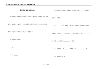 委托经营管理合同文本