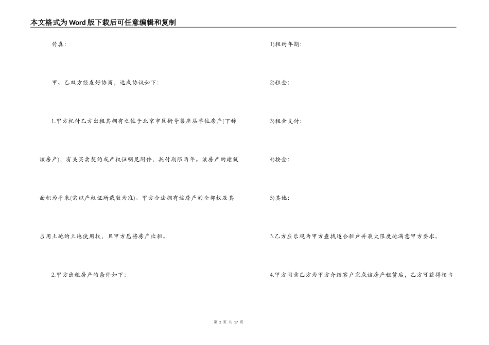 房屋出租委托合同模板_第2页