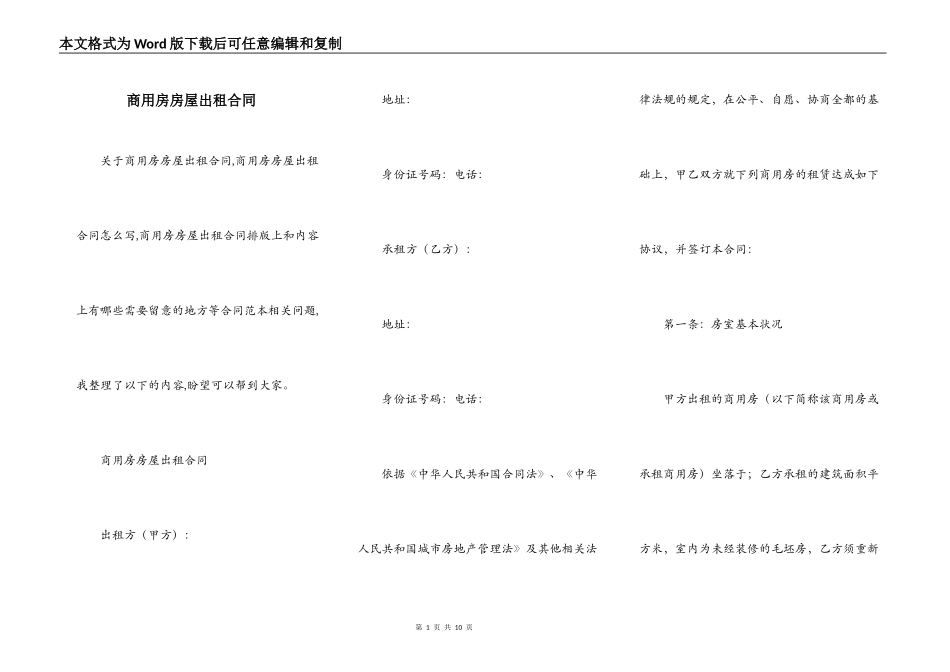 商用房房屋出租合同_第1页