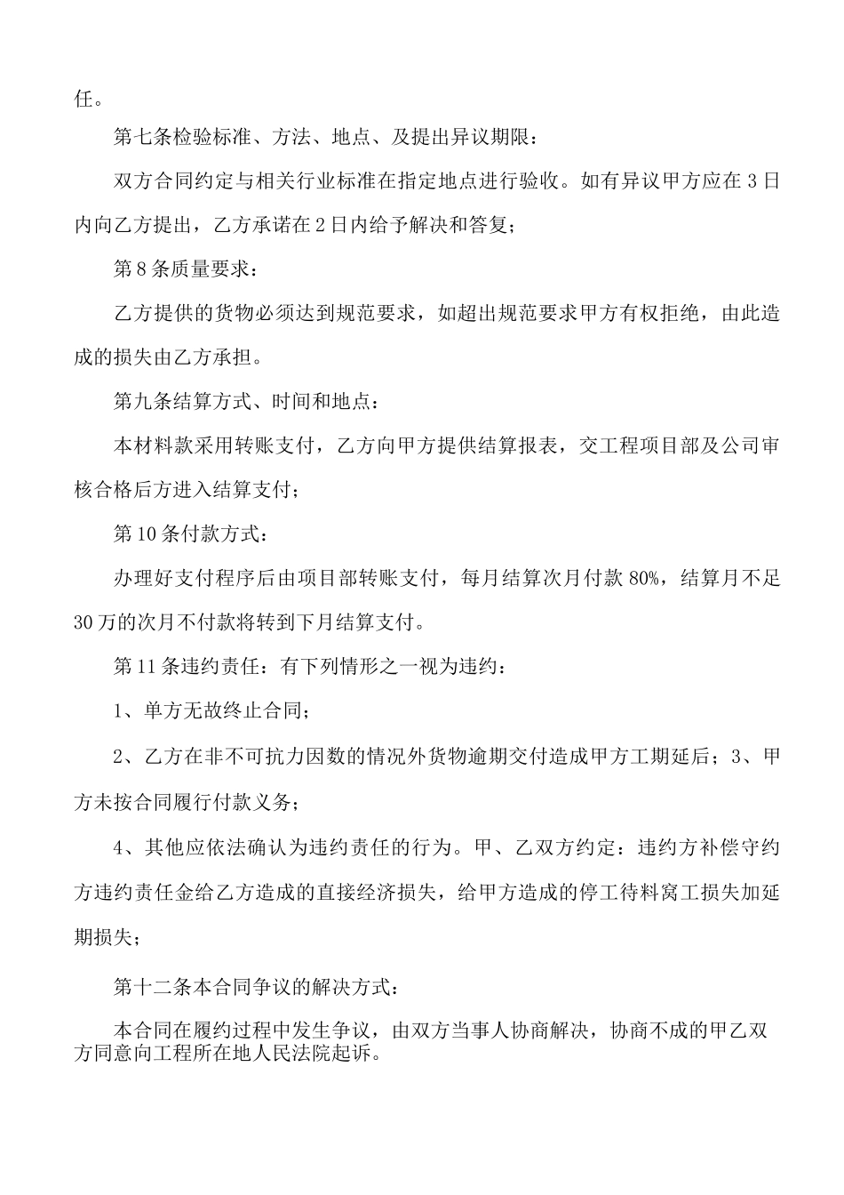 工程材料采购合同4篇_第2页