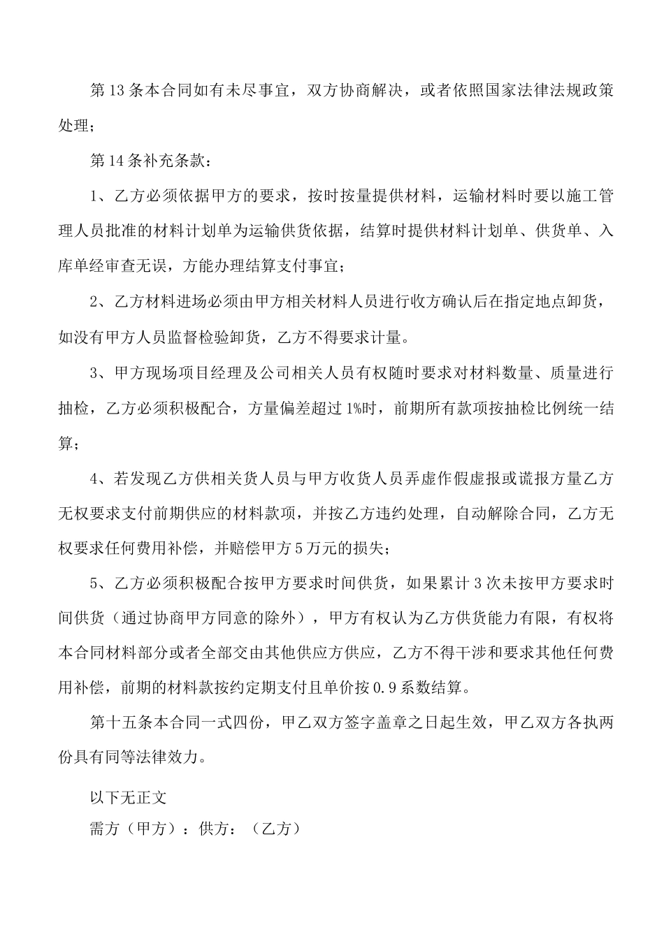 工程材料采购合同4篇_第3页