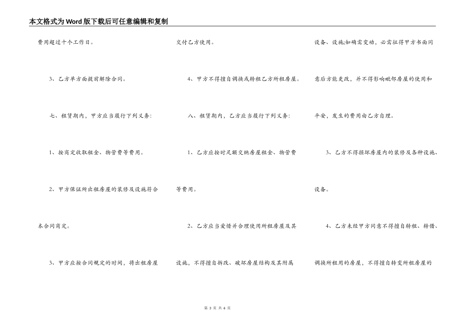 厂房办公楼出租合同样本_第3页