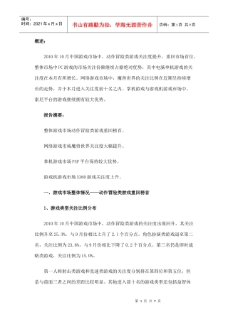 XXXX年10月中国游戏市场分析报告(简版)