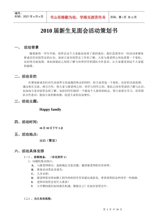 XXXX届新生见面会活动策划书(最终版)
