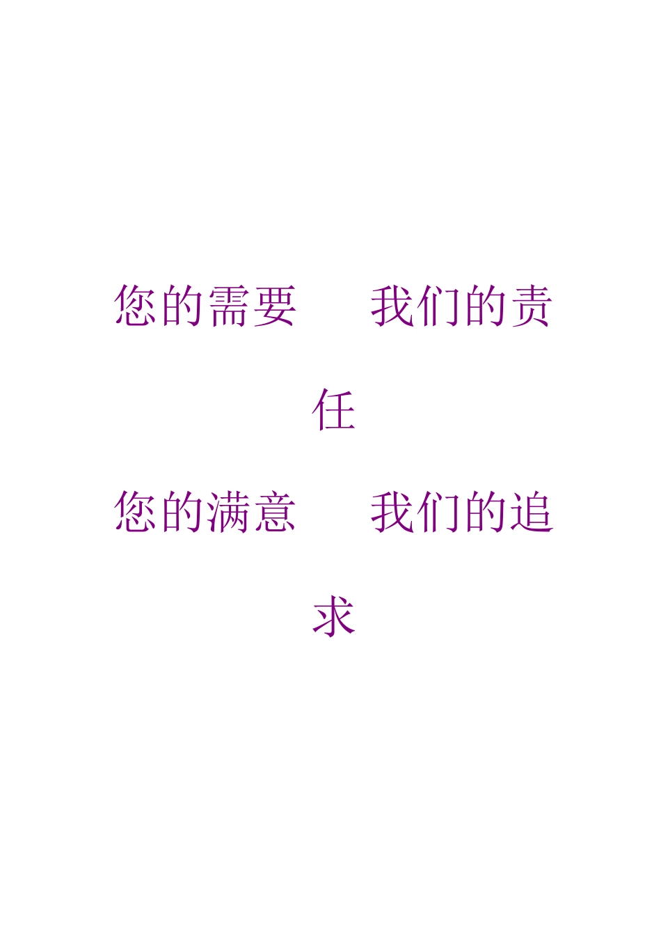 XX太阳城物业管理服务标书（DOC 53页）_第1页