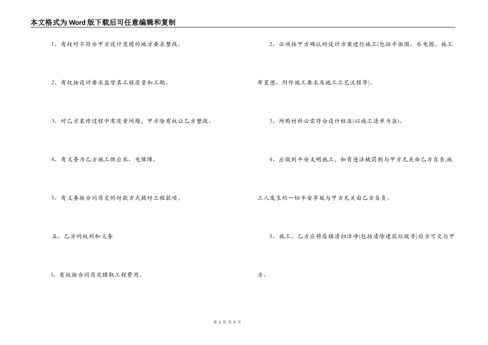商铺店面装修合同样本_第2页