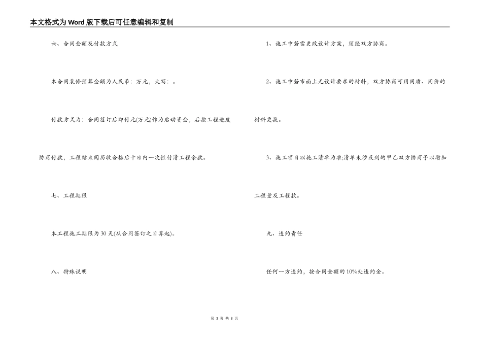 商铺店面装修合同样本_第3页