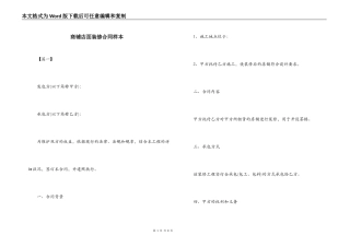 商铺店面装修合同样本