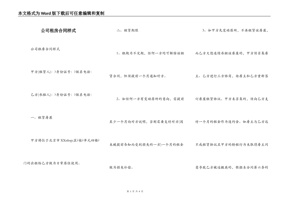 公司租房合同样式_第1页