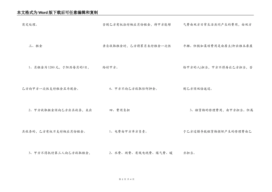 公司租房合同样式_第2页