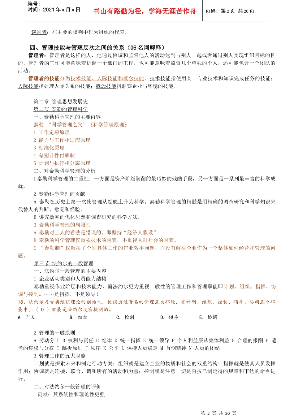 XXXX管理学考试重点_第2页