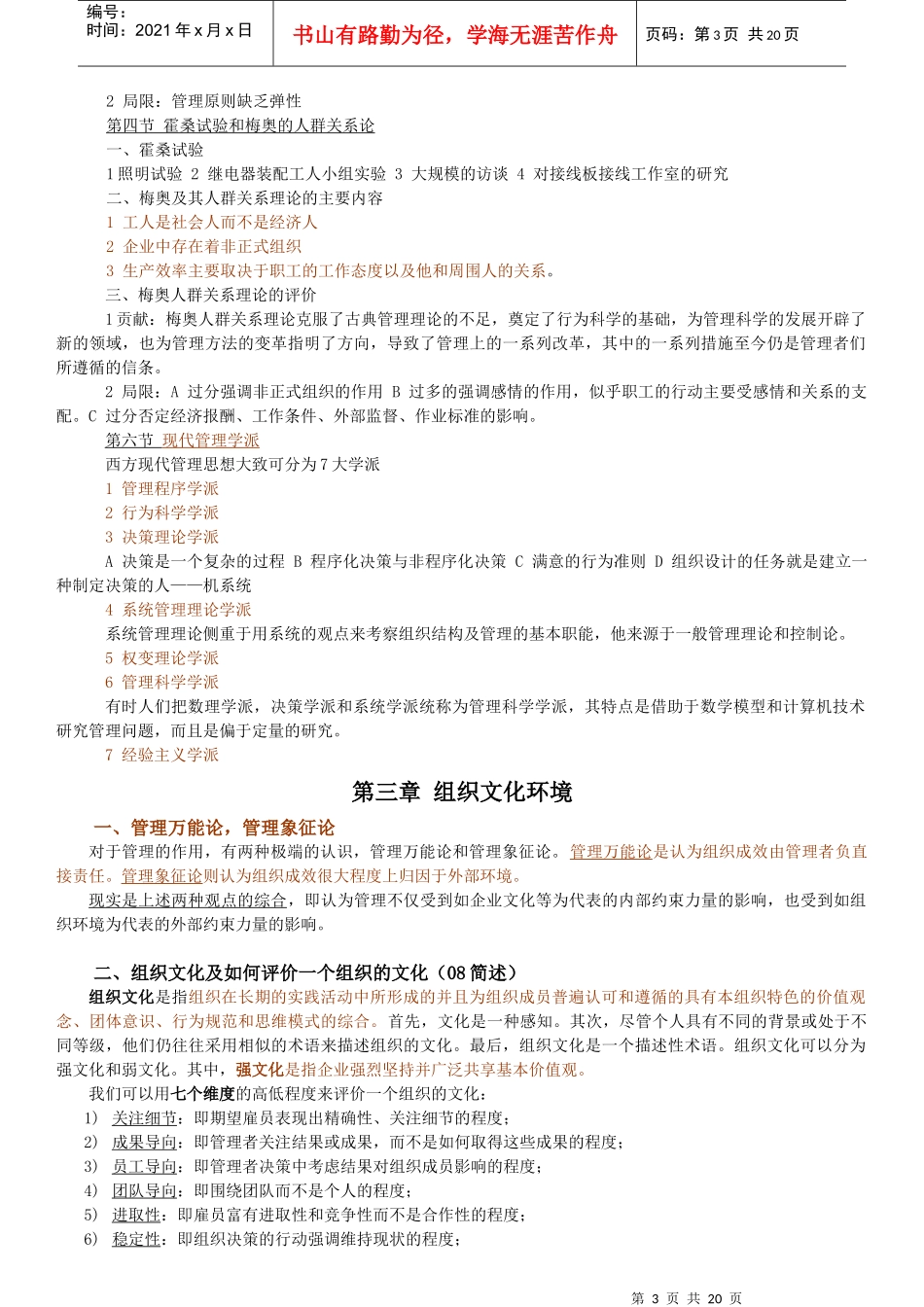 XXXX管理学考试重点_第3页