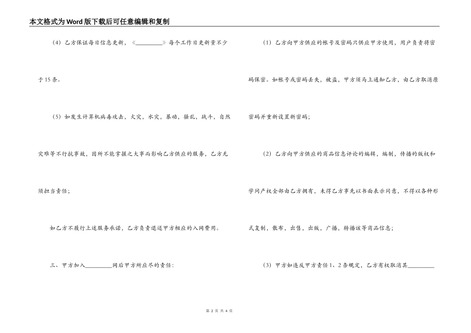 增值信息服务合同_第2页