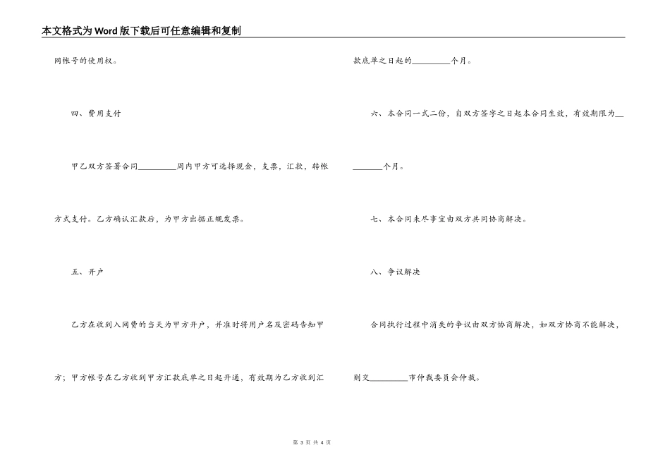 增值信息服务合同_第3页