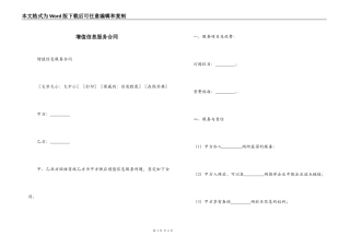 增值信息服务合同