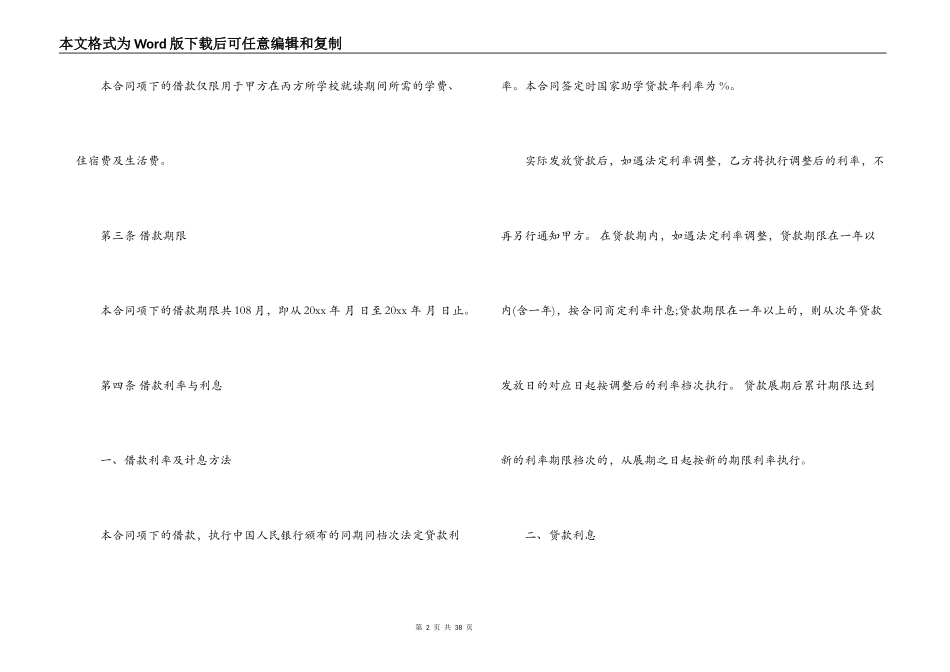 国家助学贷款借款合同_第2页