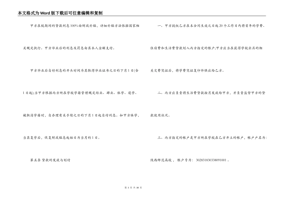 国家助学贷款借款合同_第3页