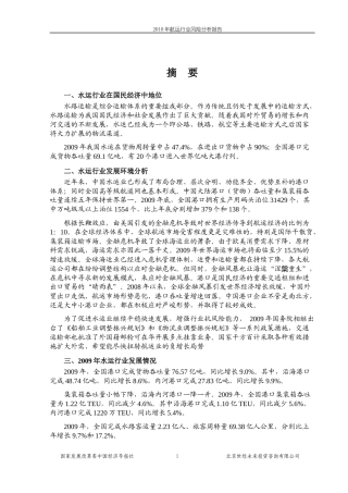 XXXX年航运行业风险分析报告