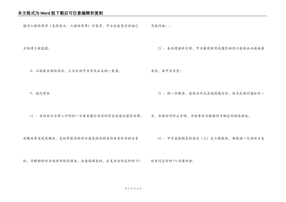 2022家庭房屋装修合同范本_第2页