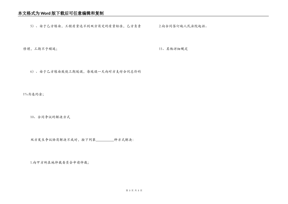 2022家庭房屋装修合同范本_第3页