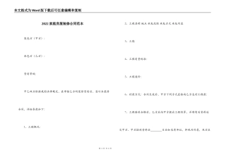 2022家庭房屋装修合同范本