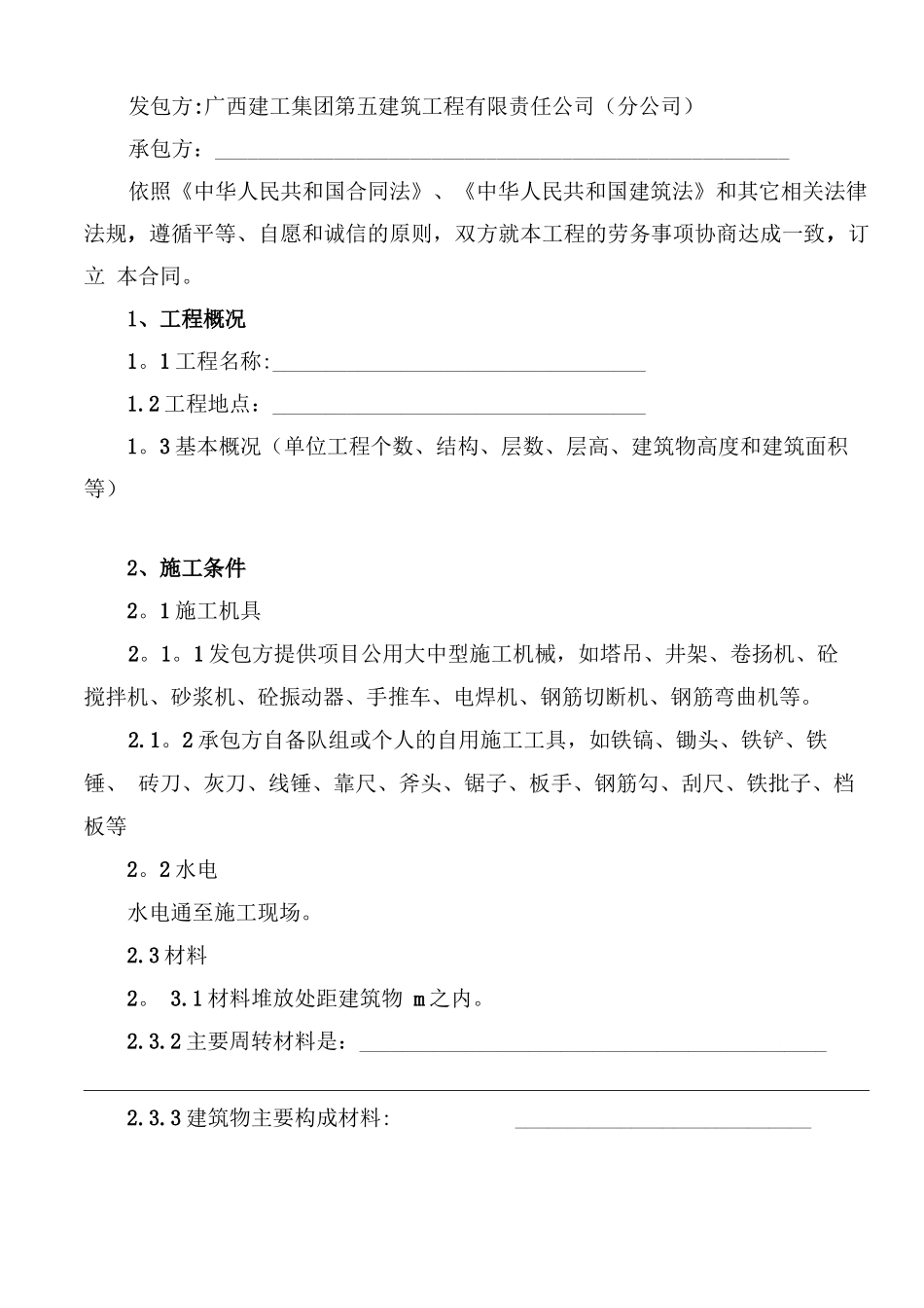 劳务合同劳务备案_第2页