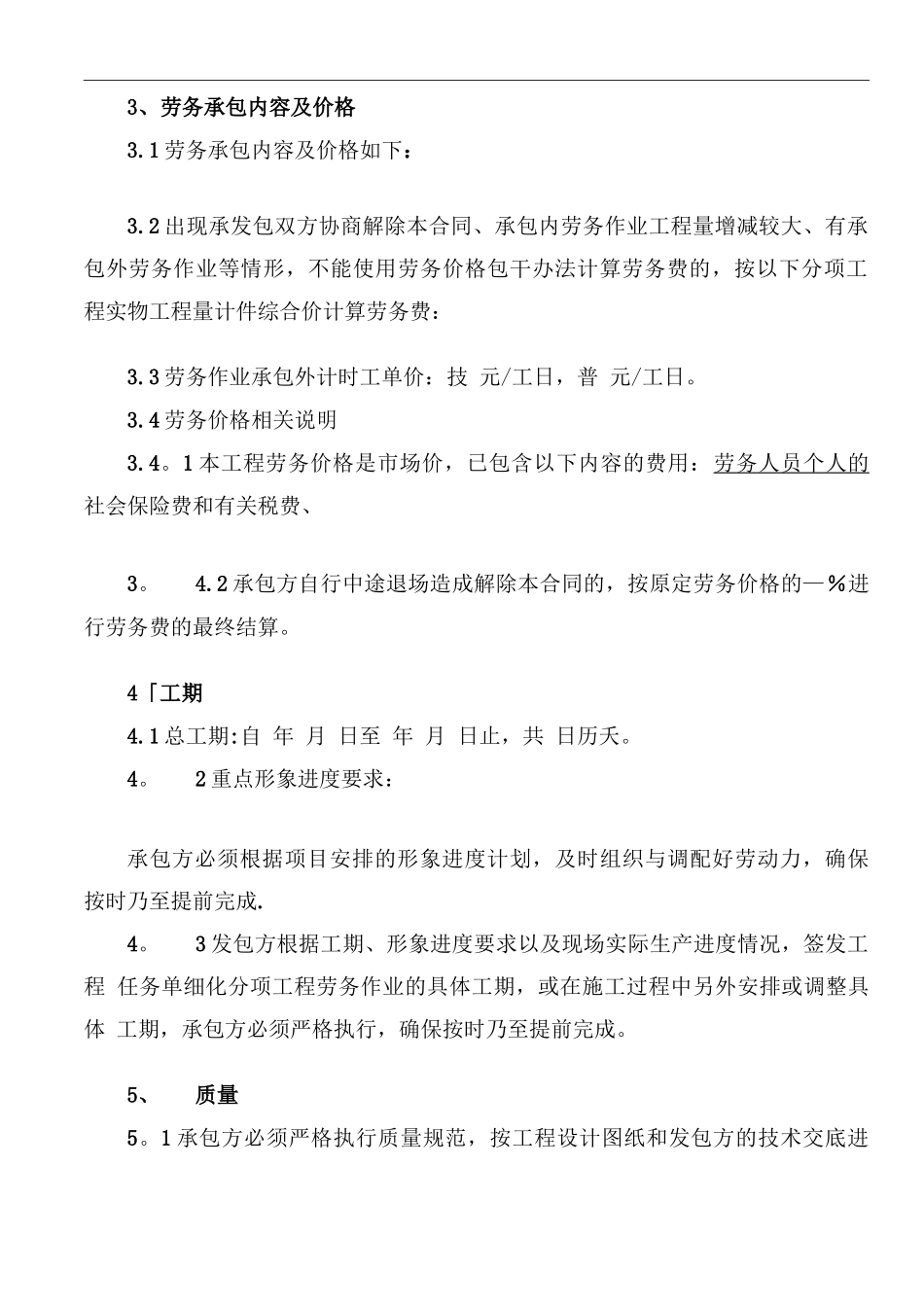 劳务合同劳务备案_第3页